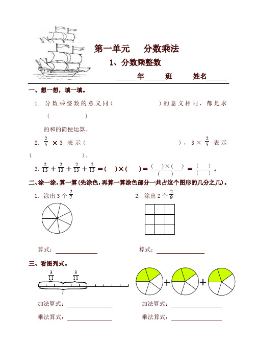 新人教版六年级数学上册全册一课一练-精