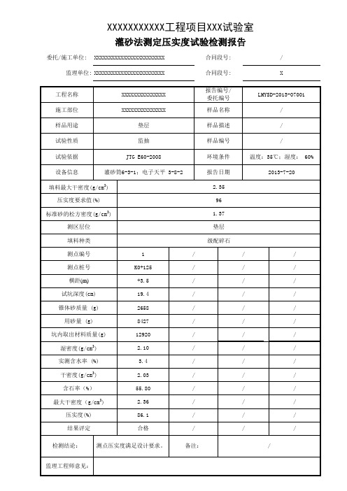 压实度自动计算表格