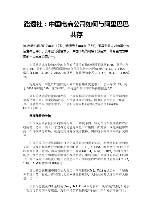 路透社:中国电商公司如何与阿里巴巴共存