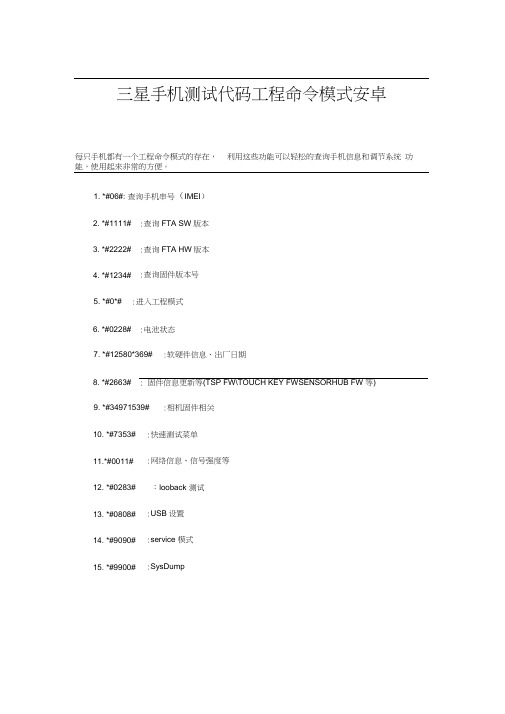 三星手机运行代码命令代码进入工程模式测试菜单(20200927012457)