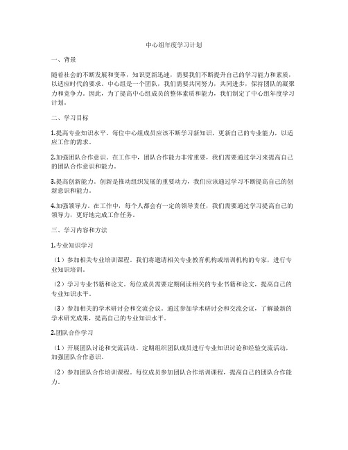 中心组年度学习计划