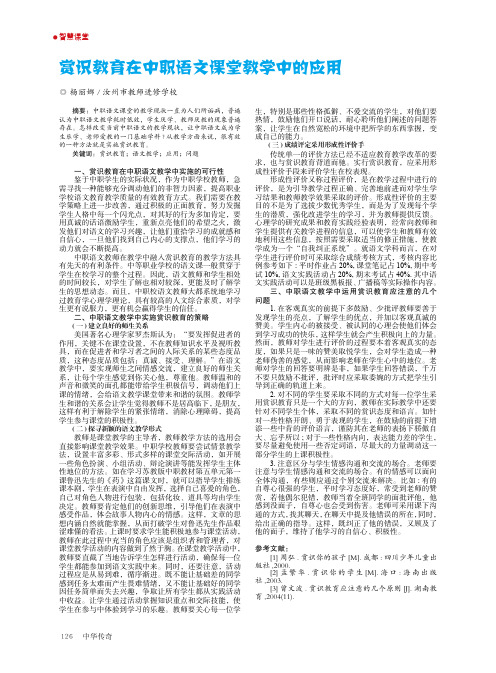 赏识教育在中职语文课堂教学中的应用