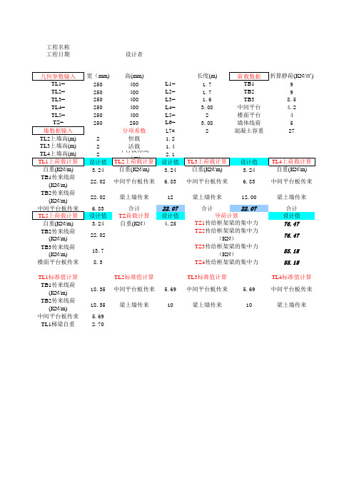 excel计算大全-房建-楼梯荷载导算