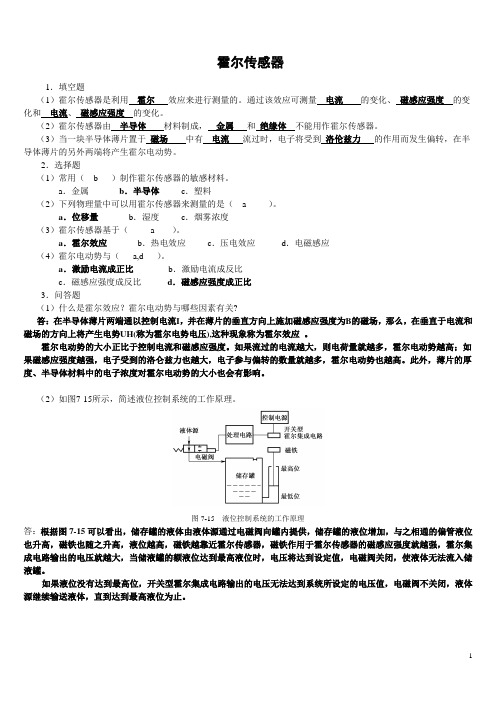 传感器作业及答案