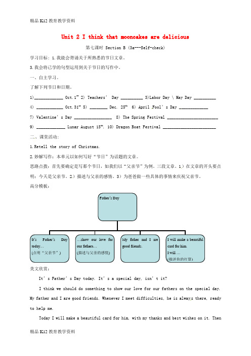 【配套K12】[学习]四川省成都市金堂县又新镇九年级英语全册 Unit 2 I think that