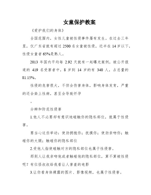 女童保护教案