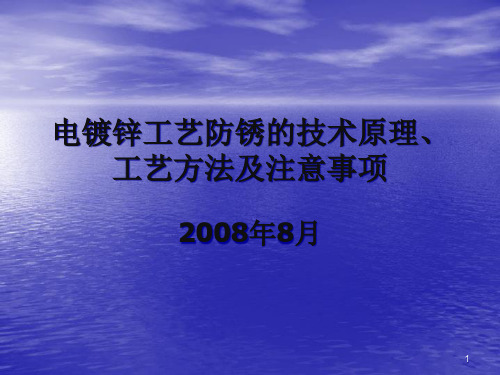 电镀锌工艺防锈的技术原理工艺方法及注意事项