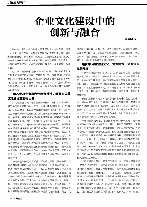 企业文化建设中的创新与融合