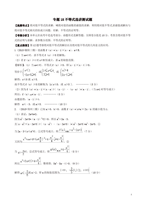 最新高考数学艺术生百日冲刺专题不等式选讲测试题