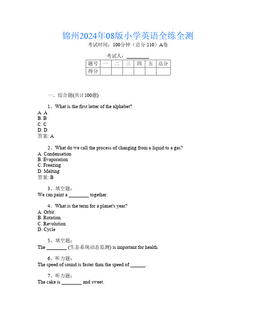 锦州2024年08版小学B卷英语全练全测