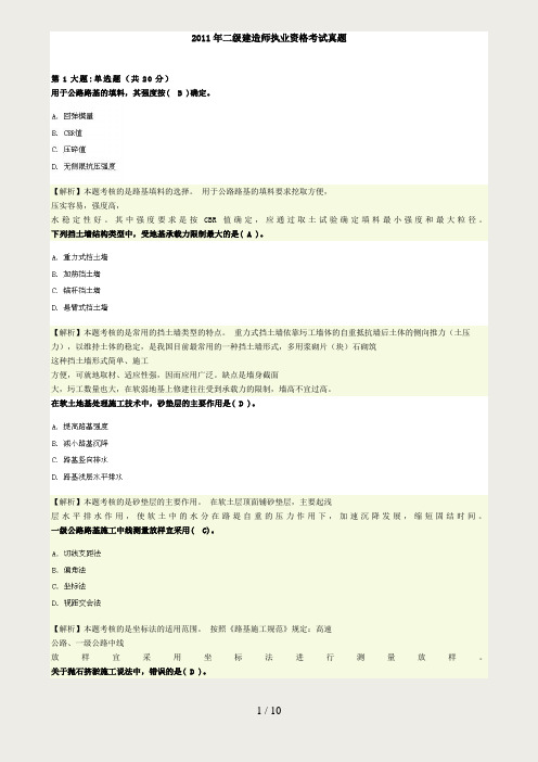 2011年二级建造师考试公路实务真题及答案