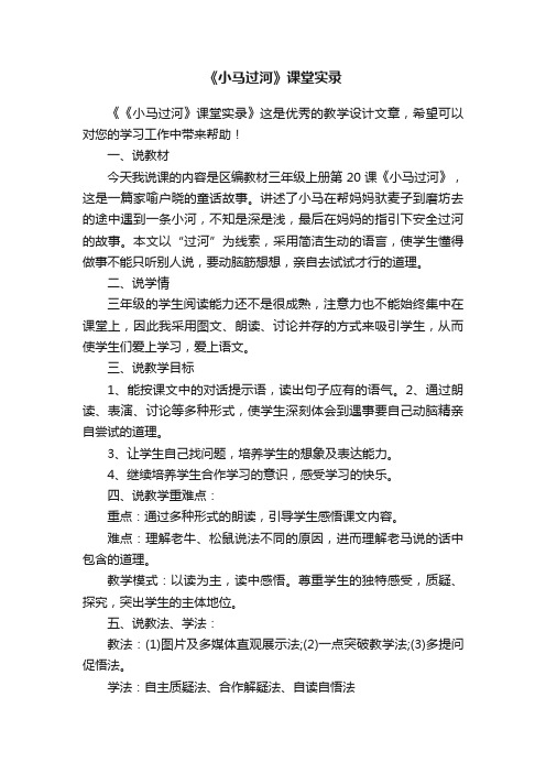 《小马过河》课堂实录