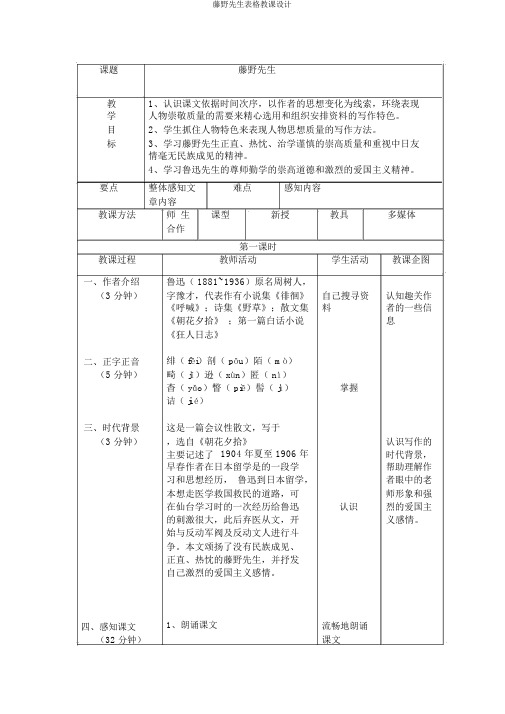 藤野先生表格教案