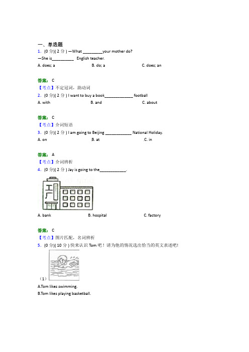 《易错题》小学英语六年级上册期末(培优专题)