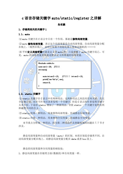 c语言存储关键字auto,static,register之详解