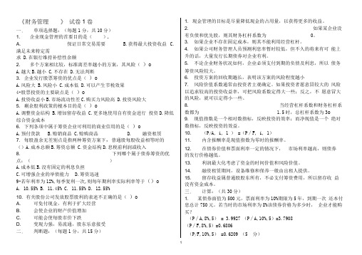 财务管理试卷5套(附答案)