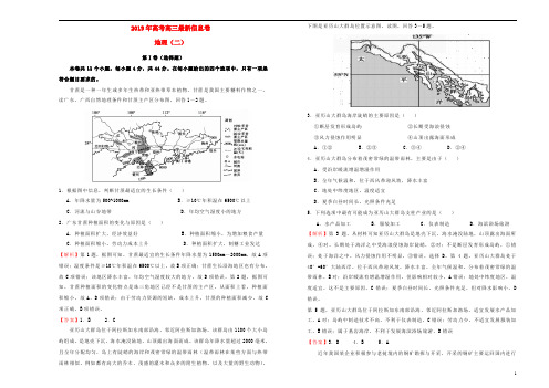 2019届高三地理最新信息卷试题(二)(含解析)