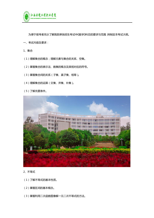 2020年单独招生考试大纲《数学》篇