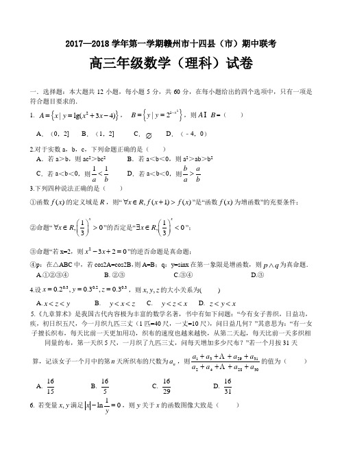 江西省赣州市十四县(市)2018届高三期中联考理数试卷及答案