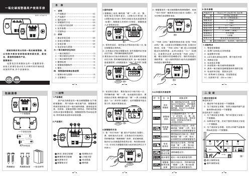 一氧化碳报警器用户使用手册