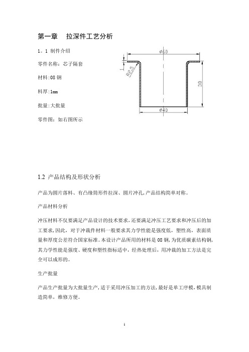 冲压课程设计统一模板