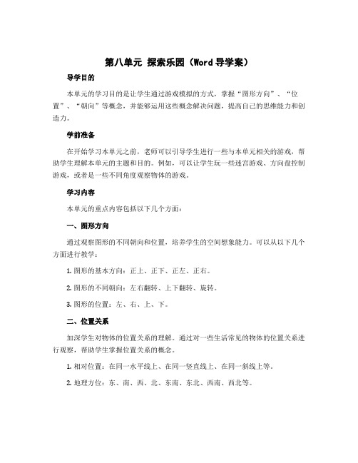 第八单元 探索乐园(导学案)-2022-2023学年二年级数学上册同步备课(冀教版)