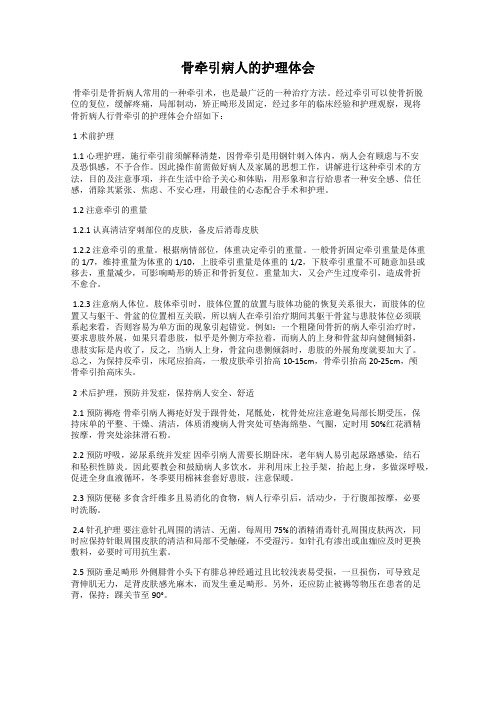 骨牵引病人的护理体会