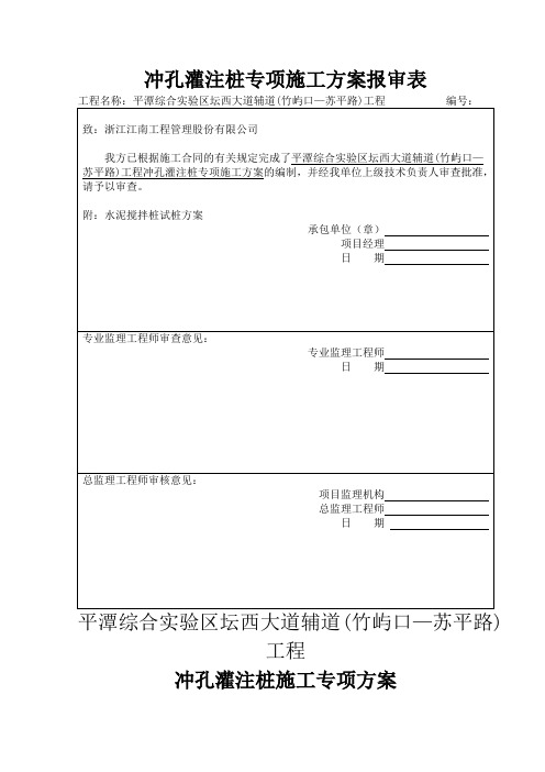 冲孔灌注桩专项施工方案 (2)