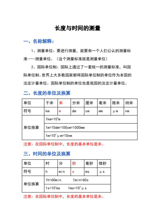 八年级初中物理第二章第二节长度与时间的测量(沪科版)