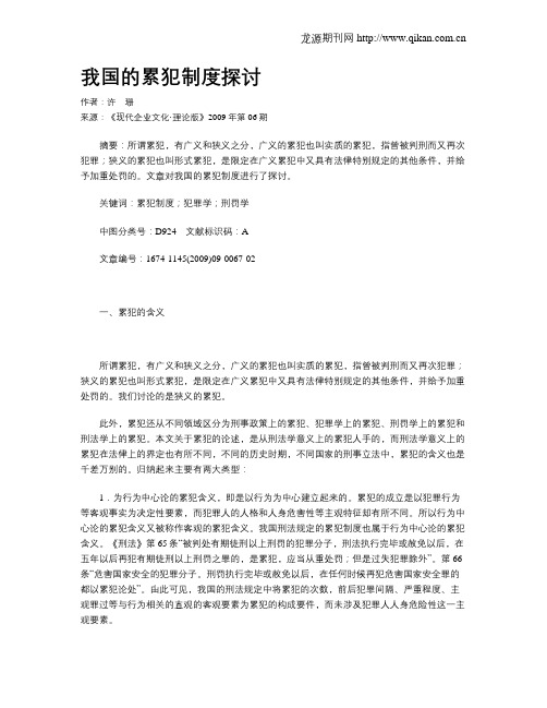 我国的累犯制度探讨