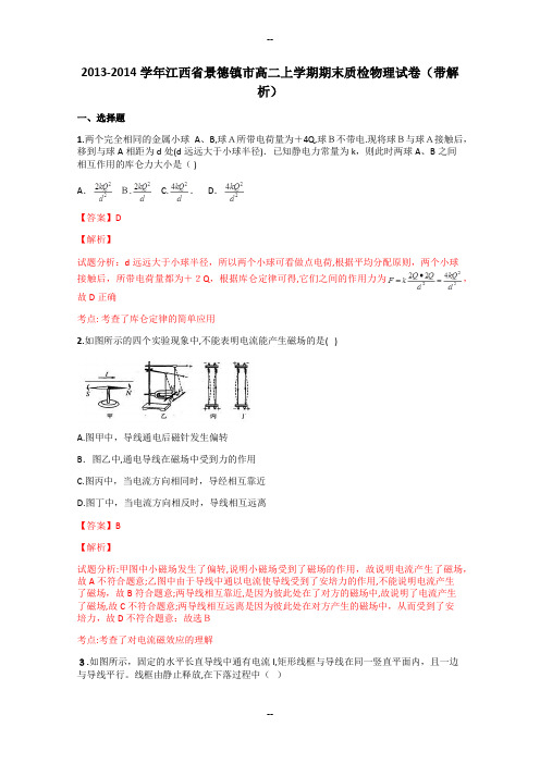 学年江西省景德镇市高二上学期期末质检物理试卷(带解析)