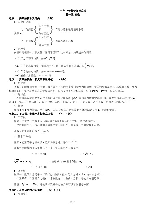 13年中考数学知识点复习