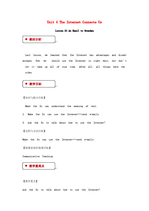 八年级英语下册 Unit 4 The Internet Connects Us Lesson 24