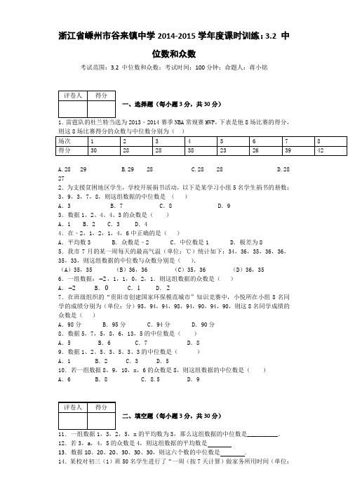 浙教版数学八年级下册课时训练：3.2 中.doc