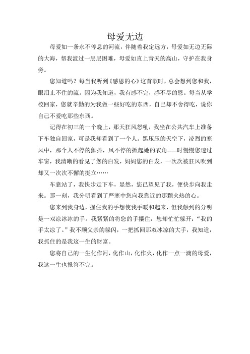 母爱无边
