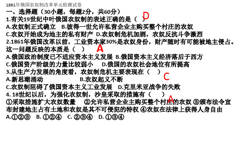 第七单元 1861年农奴制改革练习