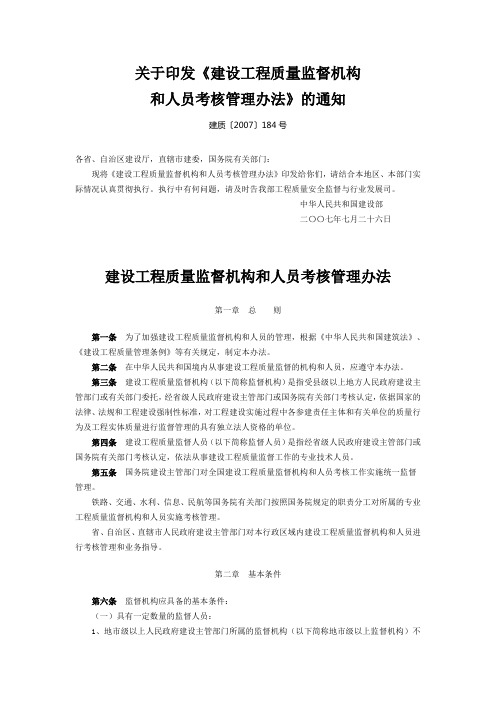 42.建设工程质量监督机构和人员考核管理办法