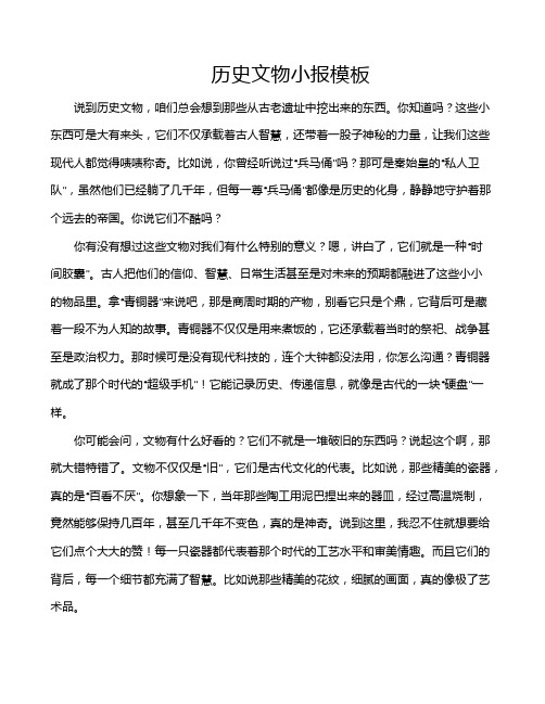 历史文物小报模板