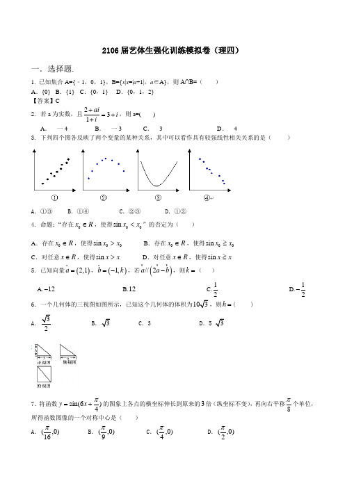 强化训练04(理)-2016年高考数学备考艺体生百日突围系列(原卷版)