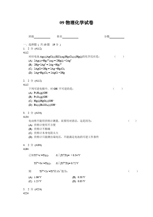 物化 第二册 复习资料