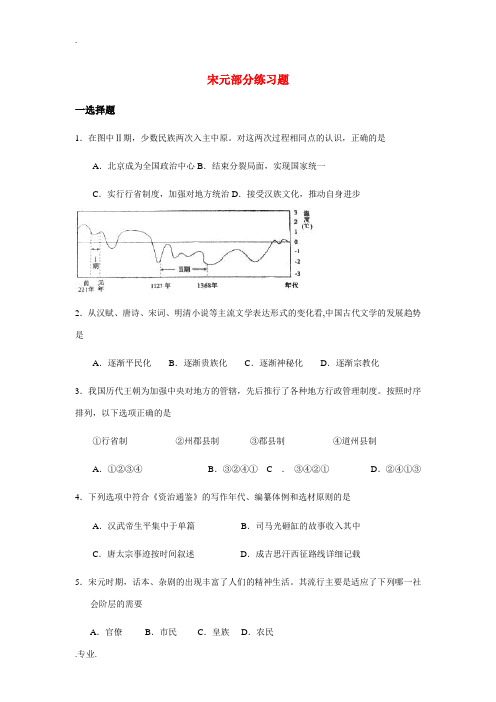 高中历史 宋元部分练习题