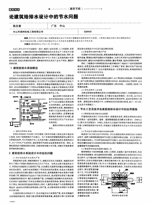 论建筑给排水设计中的节水问题