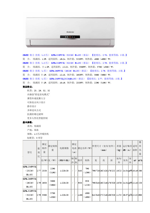 格力空调产品介绍-绿满园