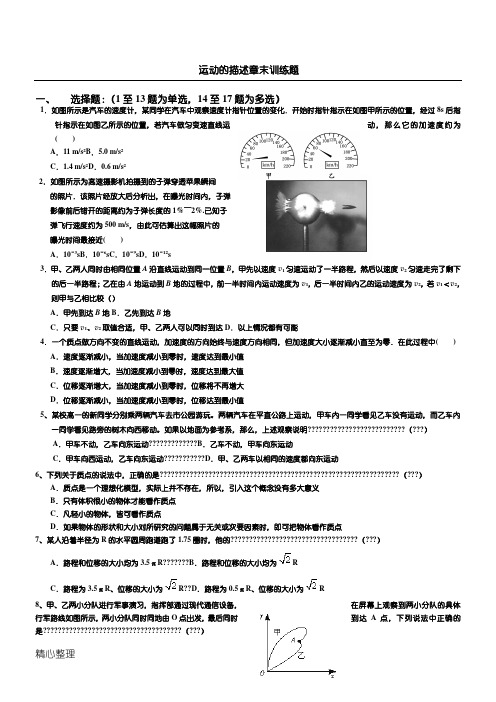 物理必修一第一章运动的描述经典习题