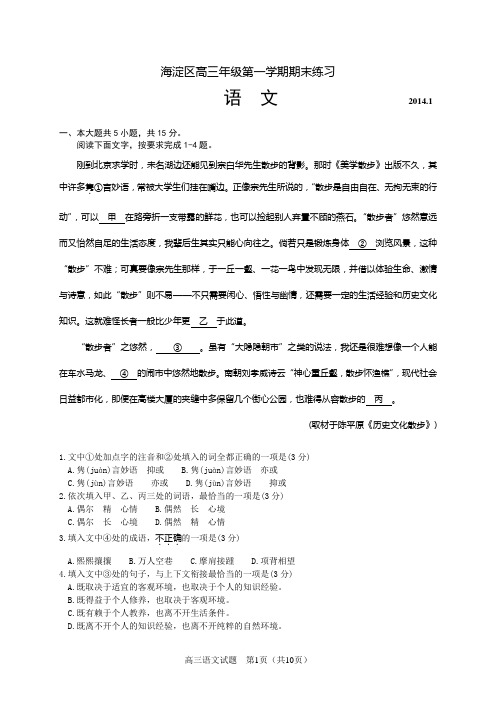 海淀区高三年级第一学期期末练习语文试卷及答案定稿2014.1