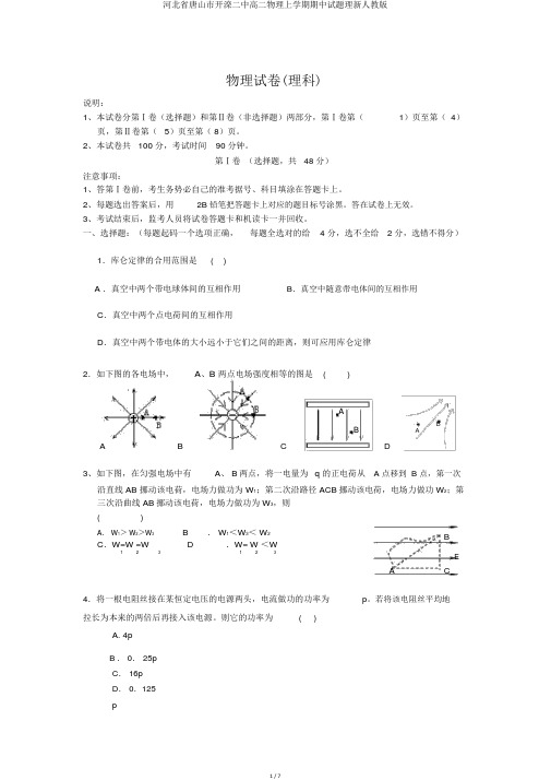 河北省唐山市开滦二中高二物理上学期期中试题理新人教版