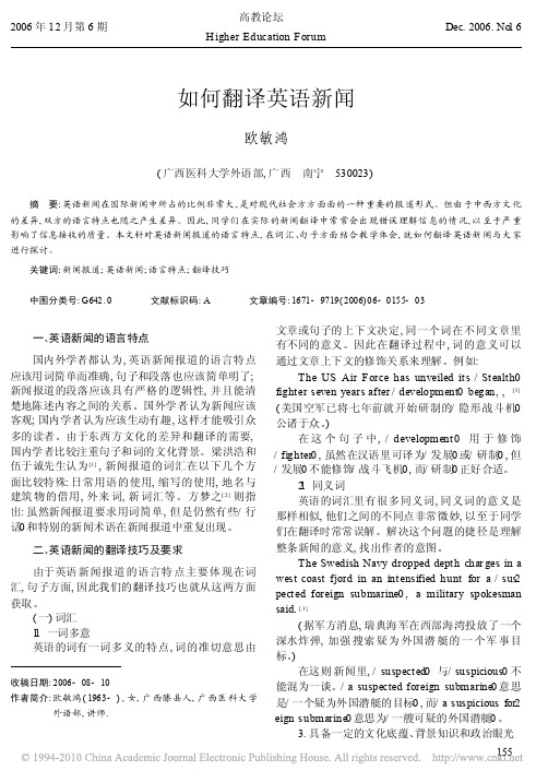 如何翻译英语新闻