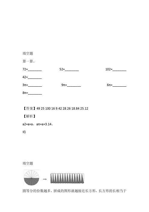 2023年冀教版数学六年级上册4.2.1圆的面积练习卷