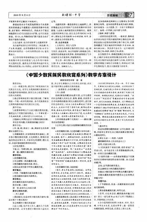 《中国少数民族民歌欣赏系列》教学方案设计