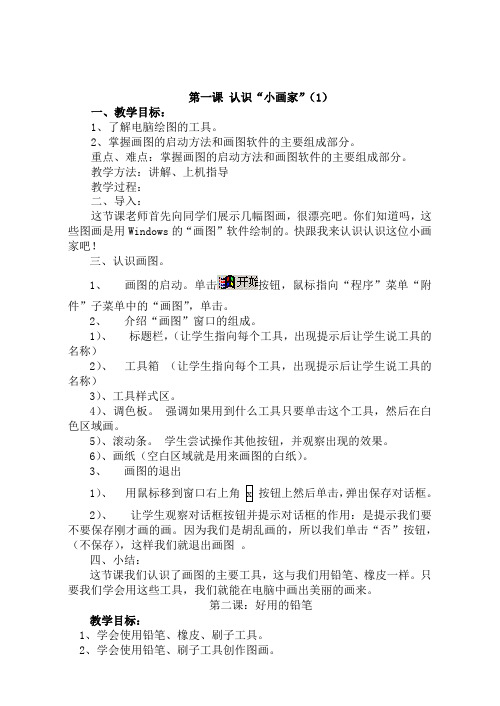 三年级(下册)微机备课